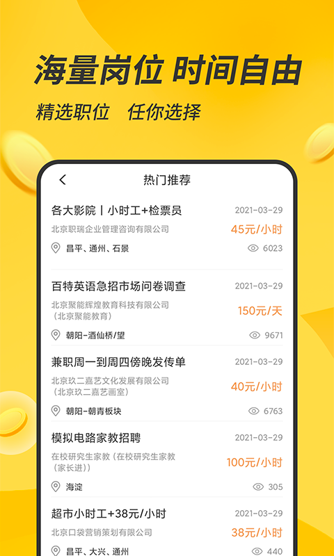 有檬兼职在线赚钱v1.0.9截图3