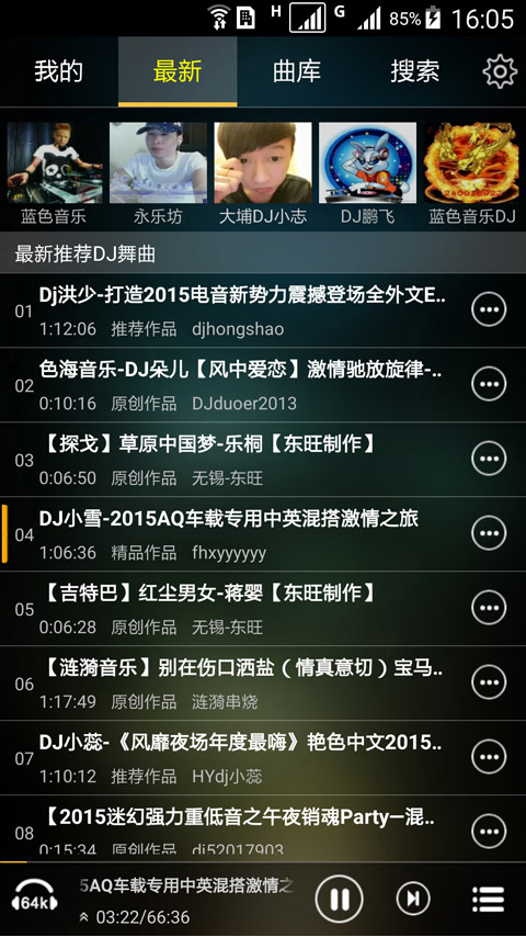 快嗨DJv3.4.1截图4