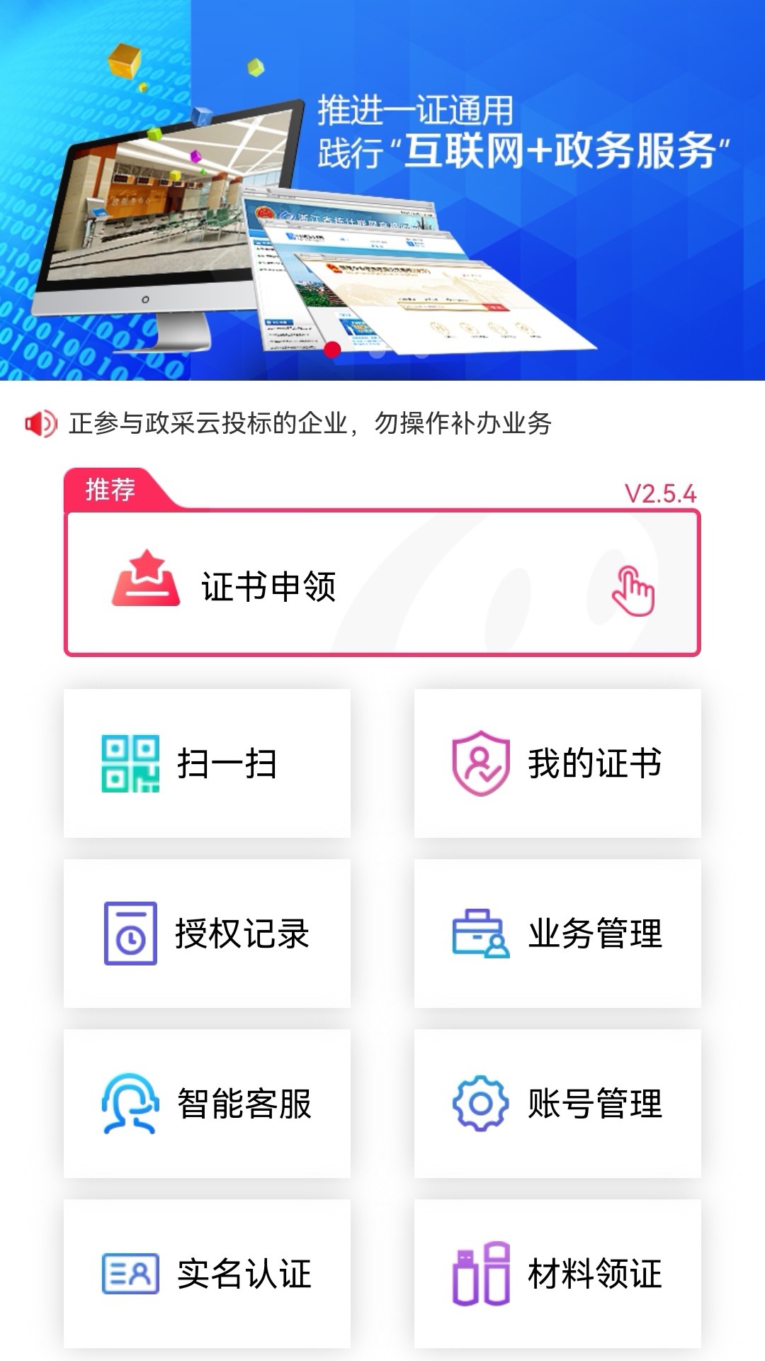 E照通v2.5.7截图1