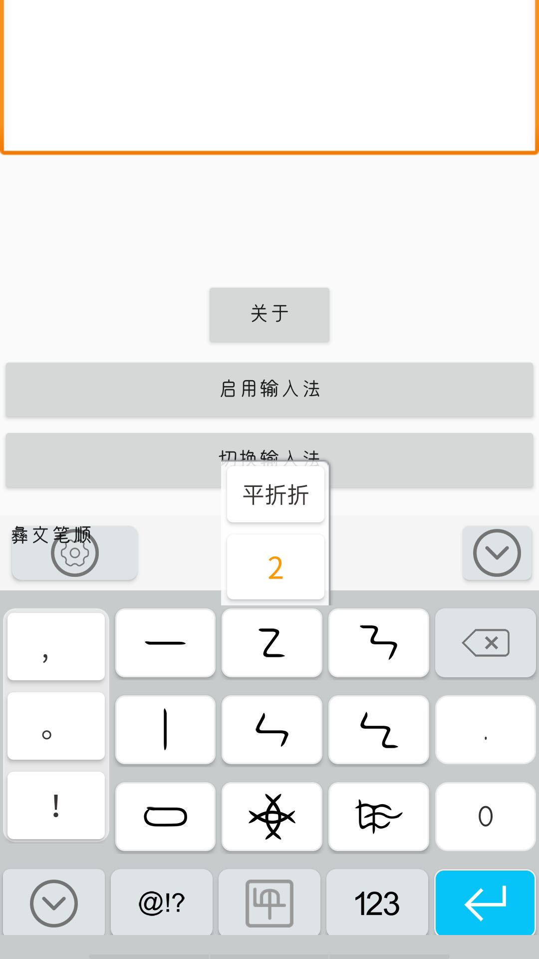 零彝输入法v3.1.0.1720211229h截图1