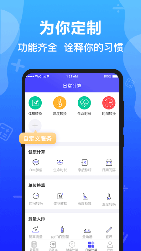 极速计算器v4.2.2截图1