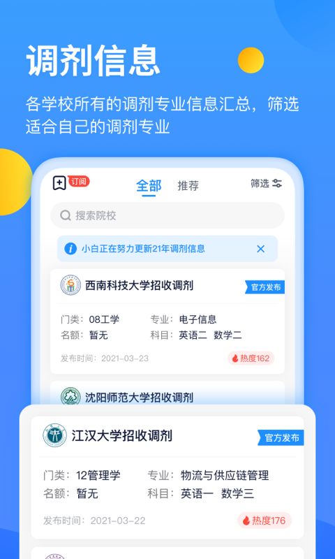 小白考研v1.9.1截图2