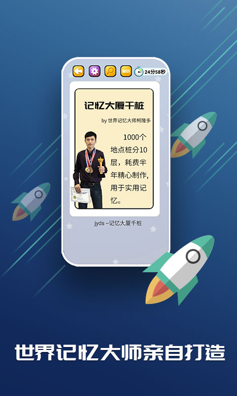 C族记忆宫殿v3.5.9截图3