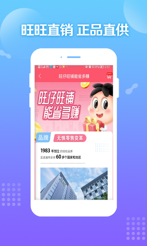 旺仔旺铺v7.2.2截图1