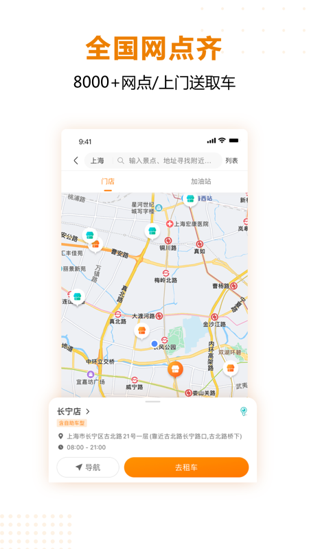 一嗨租车v6.7.60截图1