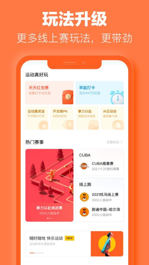 乐动力v9.10.3.2截图3