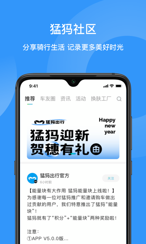 猛犸出行v5.0.1截图2