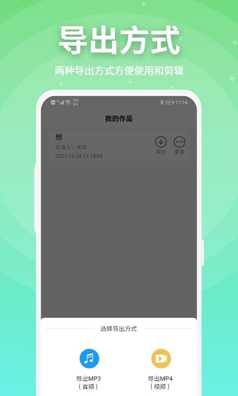 豌豆配音v2.0.11截图3