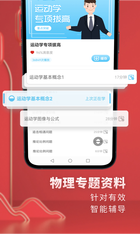 高中物理v2.5.1截图1