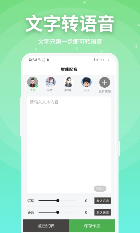 豌豆配音v2.0.11截图1