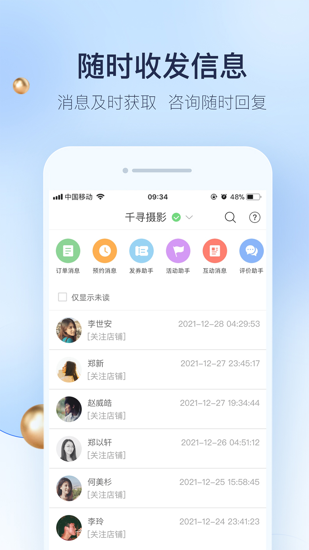 婚礼纪商家版v4.3.4截图1