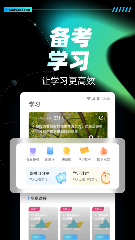 考研帮v4.1.9截图1