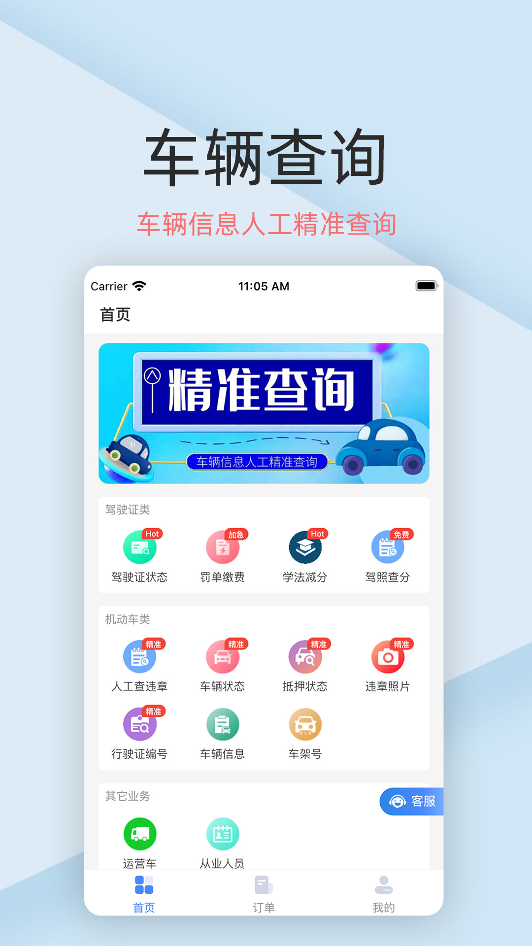 车辆查询截图1