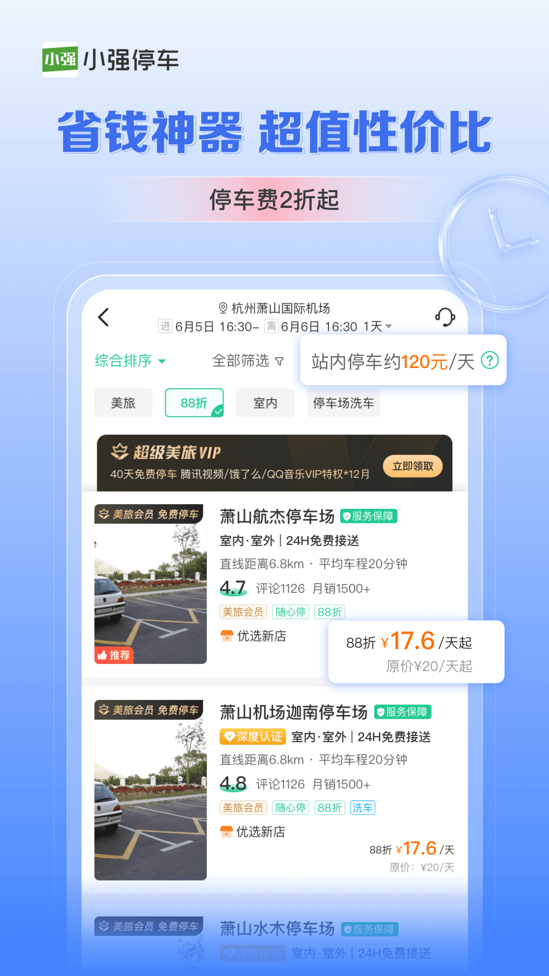 小强停车v5.6.20截图4