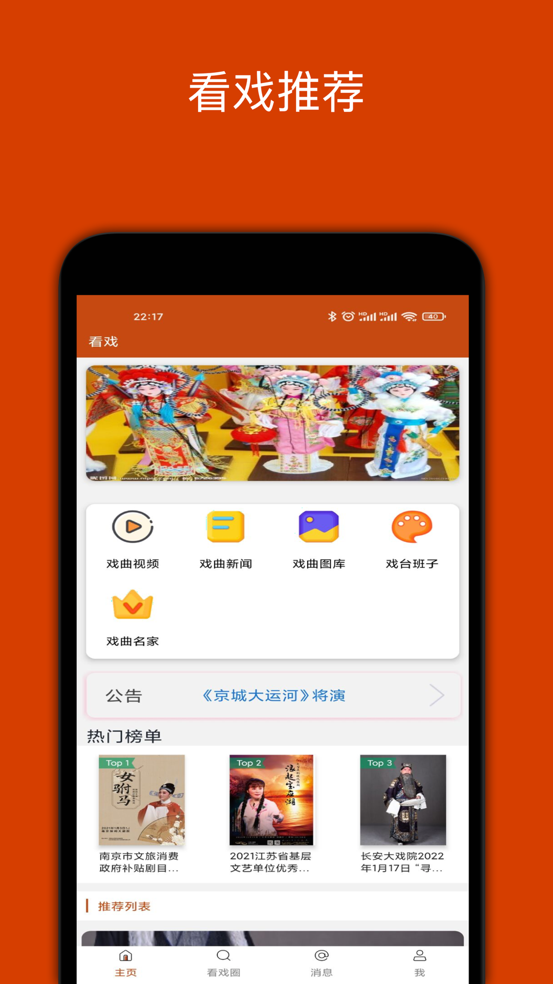 看戏v2.1.3截图4