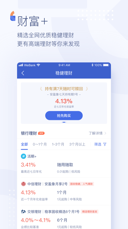 微众银行v6.1.2截图4