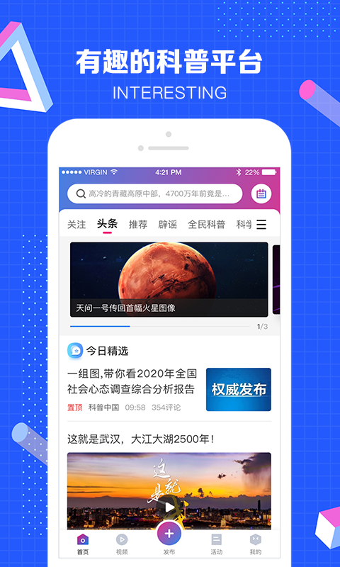 科普中国v6.6.1截图4