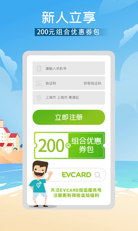 EVCARDv4.15.4截图5