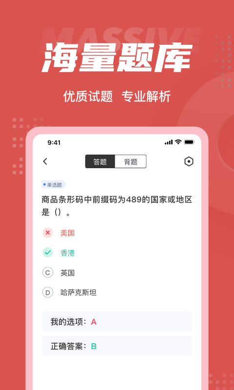 收银审核员考试聚题库v1.1.2截图3