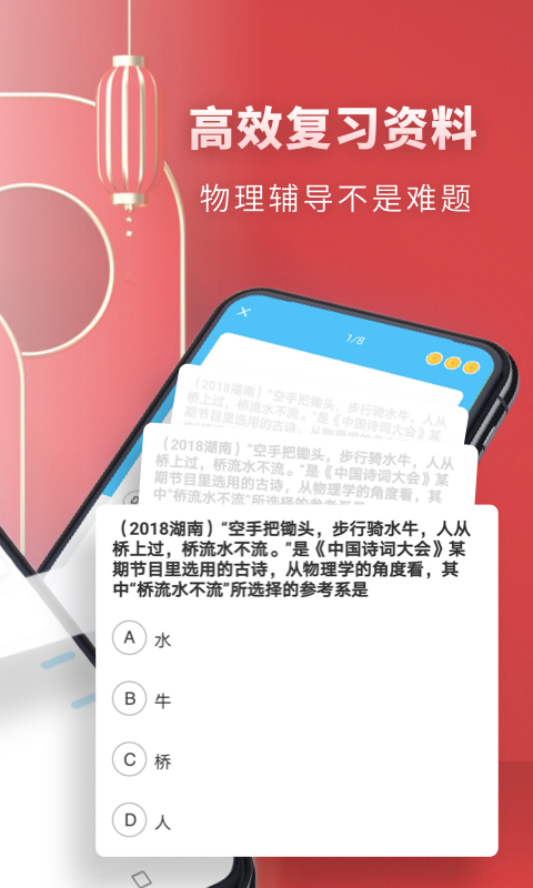 高中物理v2.5.1截图3