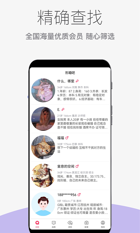 形婚吧v1.4.3截图4