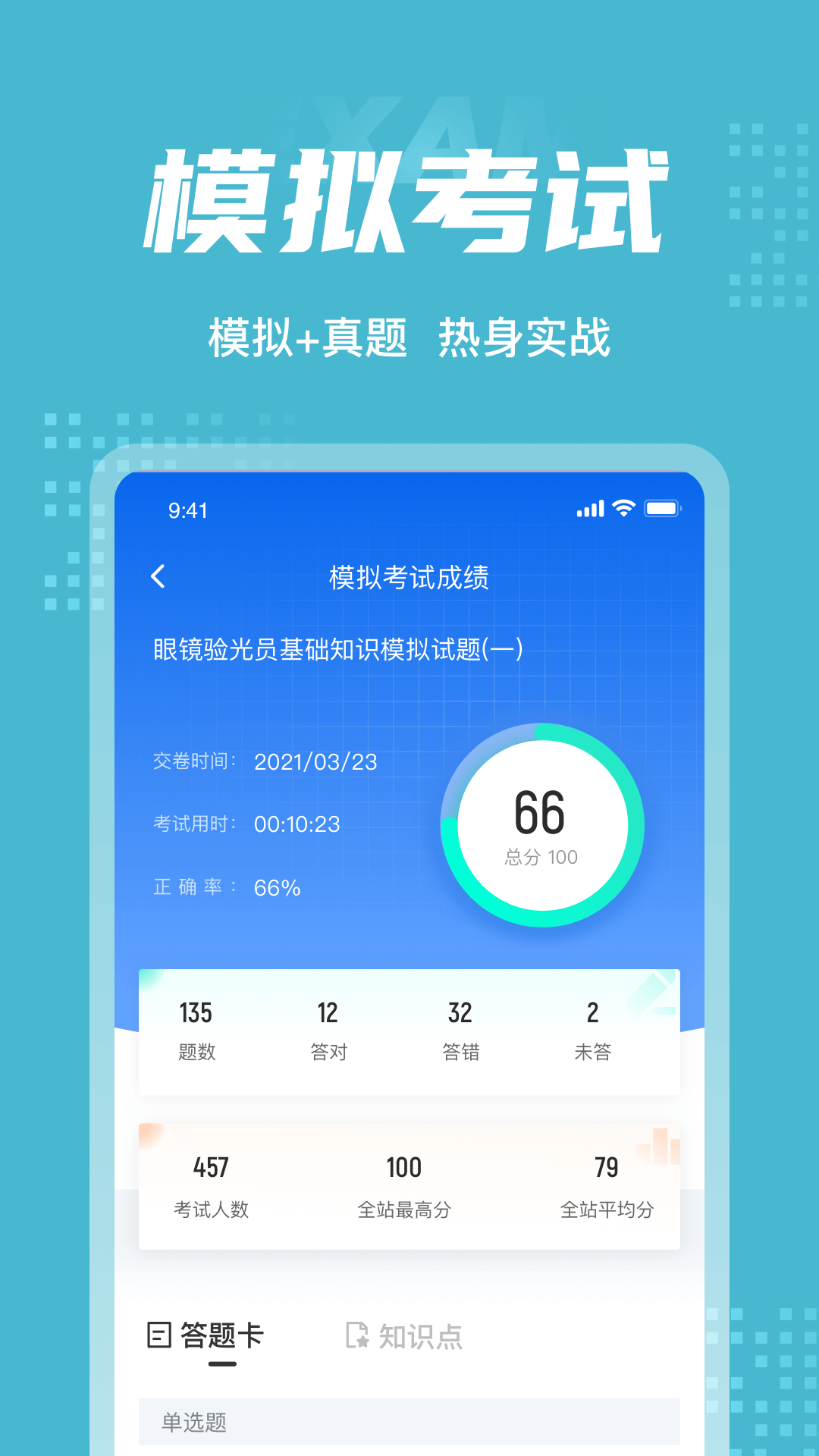 眼镜验光员考试聚题库v1.1.2截图2