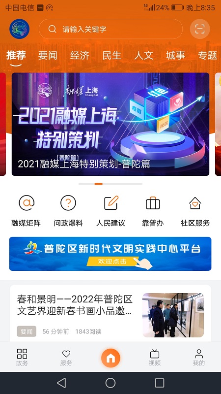 上海普陀v4.0.4截图5