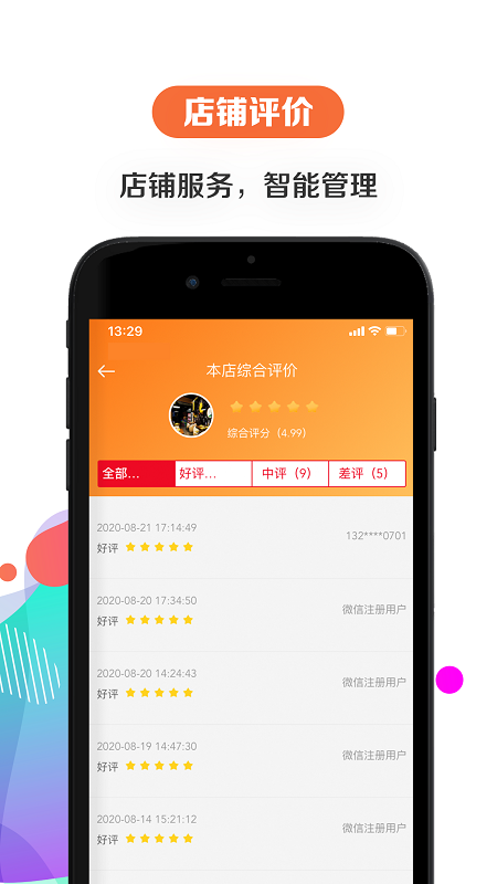 给乐商家v6.4.9截图1