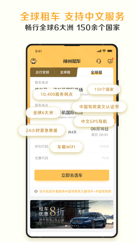 神州租车v7.6.6截图1