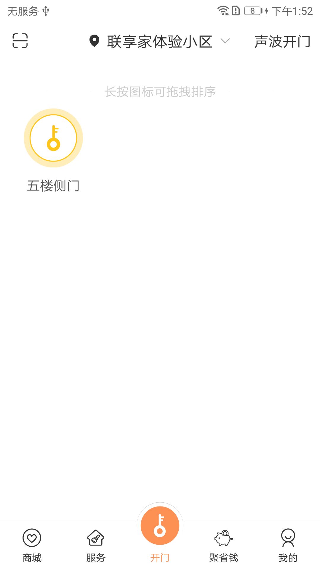 联享家vV5.8.09截图2