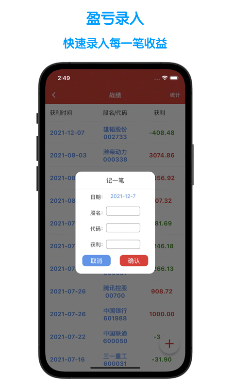 股票记账v1.1.4截图2