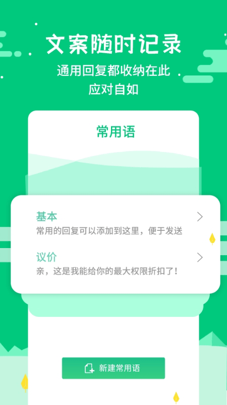 微商不折叠输入大师v2.6.2截图3