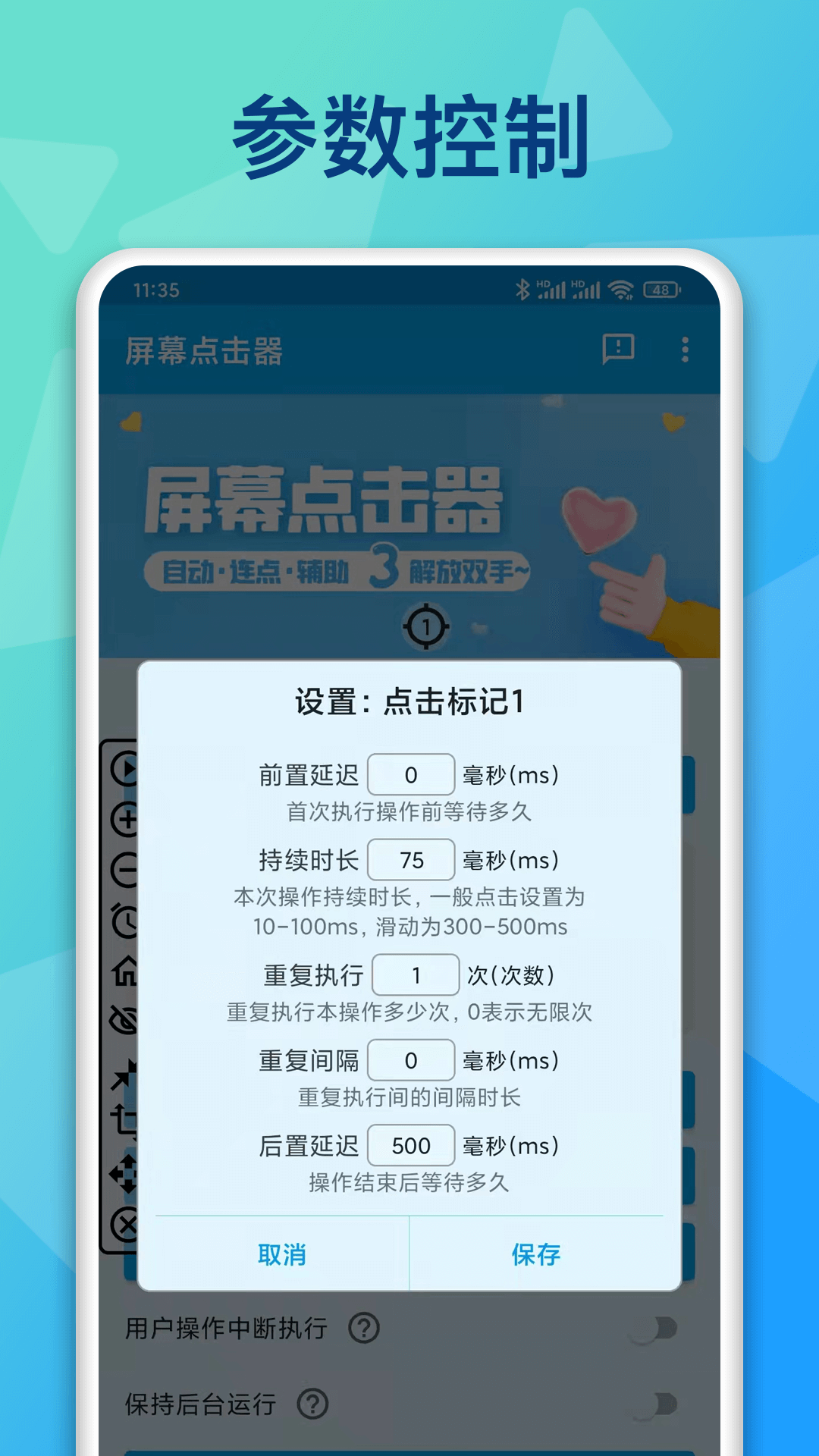 屏幕点击器v1.2.9截图2