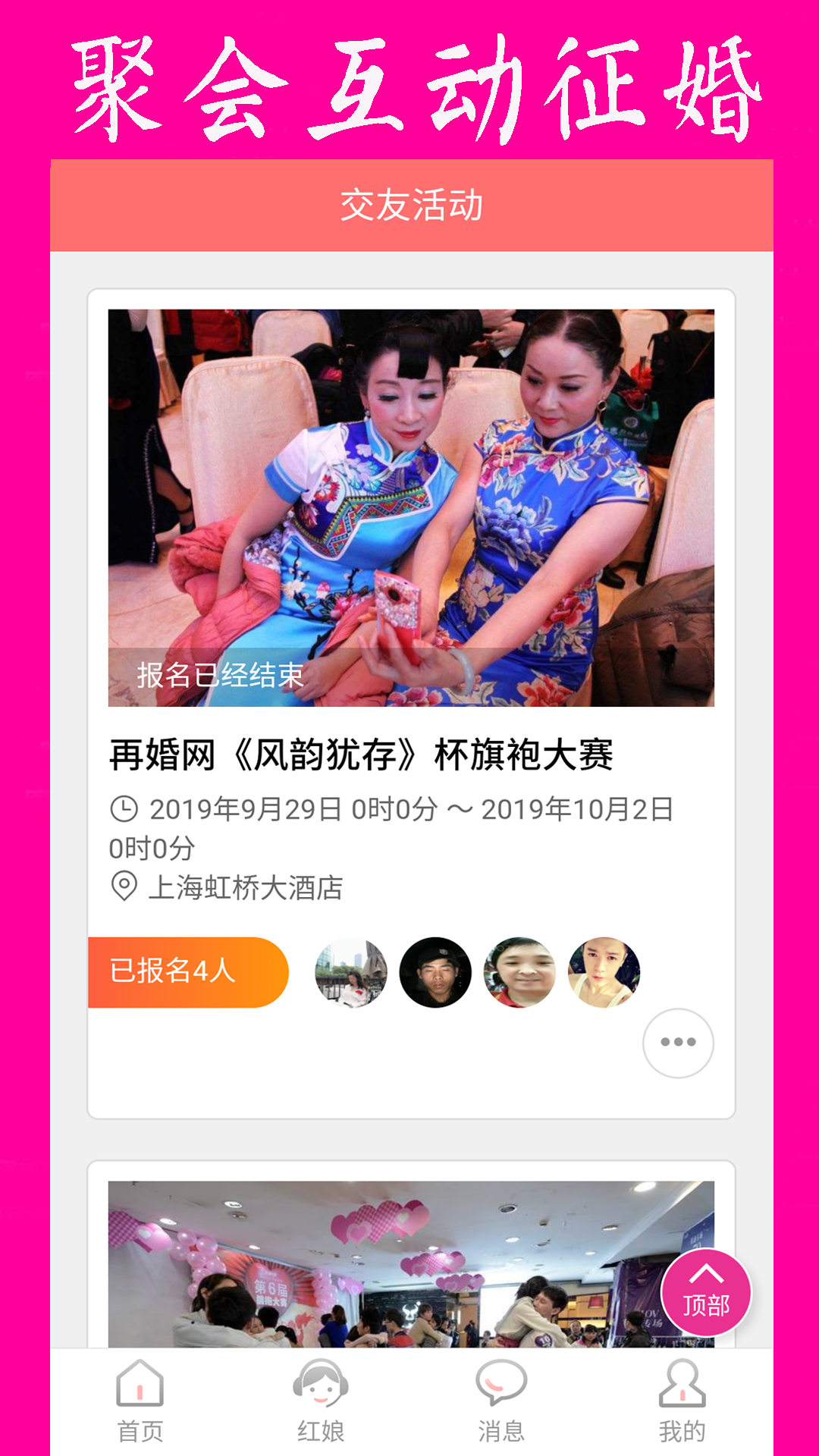 再婚网v1.6截图4