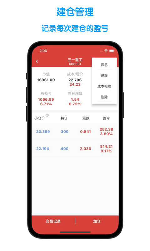 股票记账v1.1.4截图5