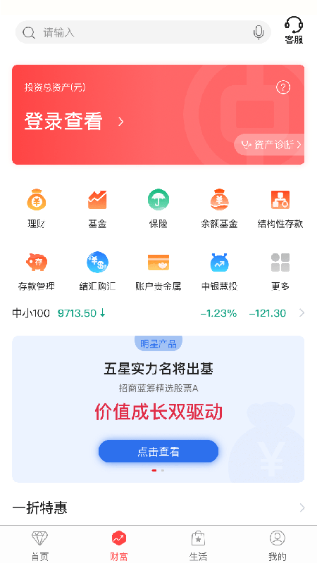 中国银行v7.2.4截图3