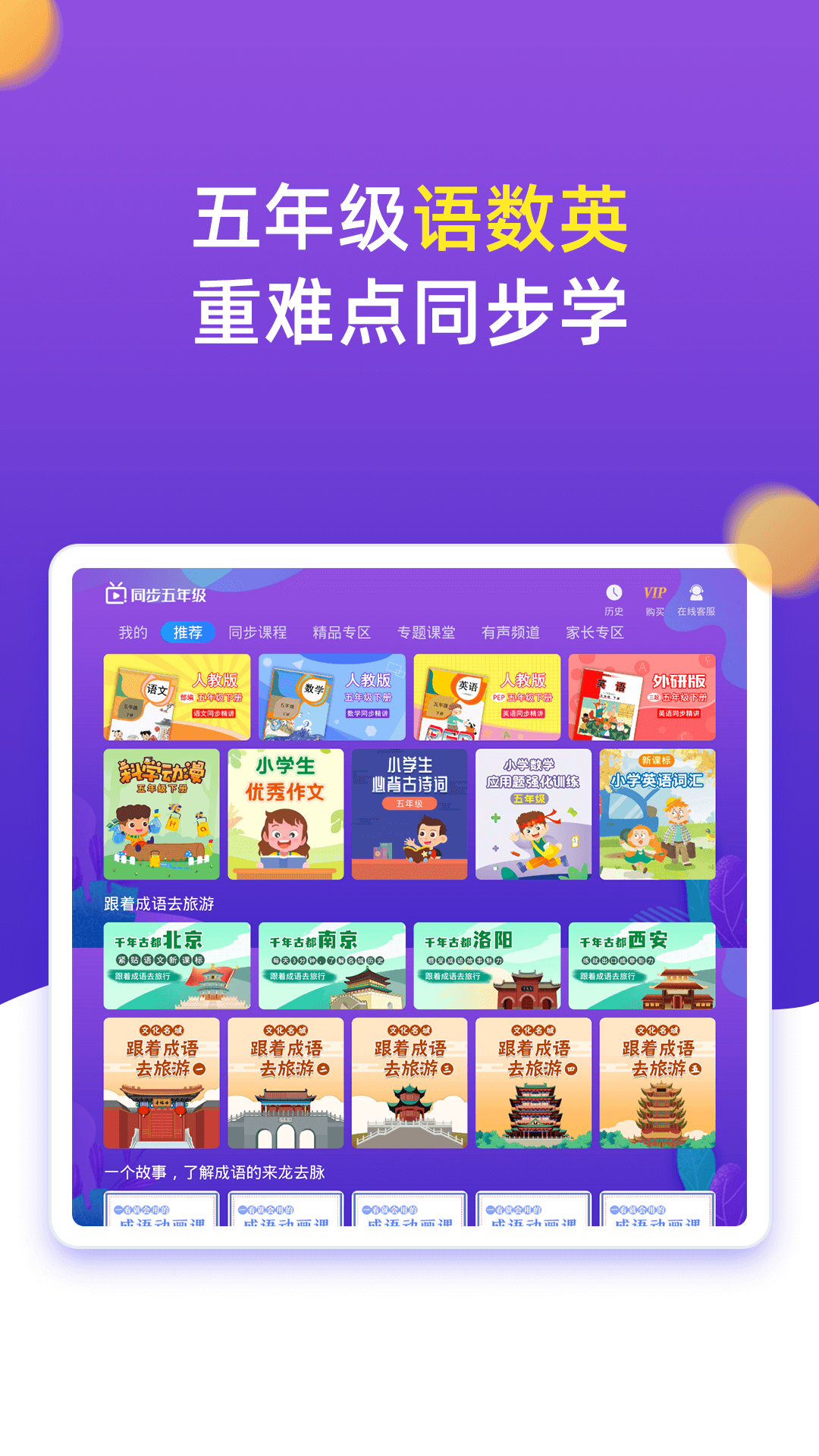 小学同步五年级v3.6.8.2截图5