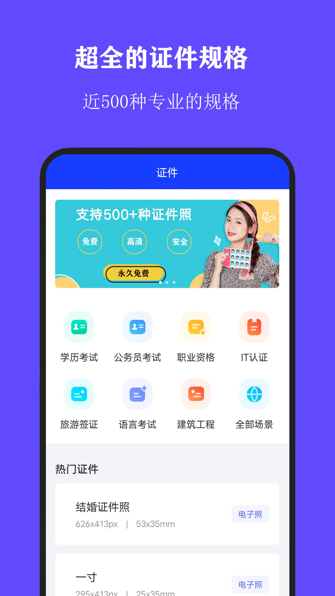 全能证件照大师v2.3.5截图5