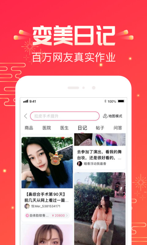 悦美医美v8.1.0截图2