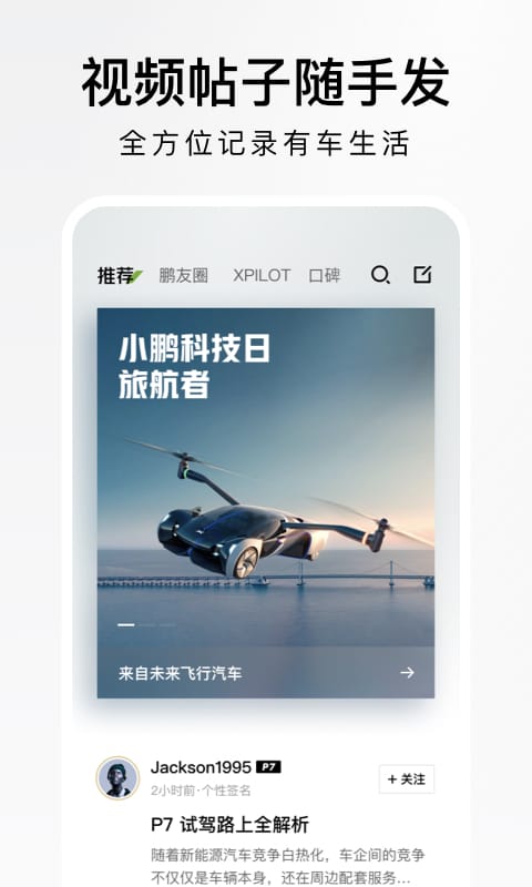 小鹏汽车v4.1.0截图5