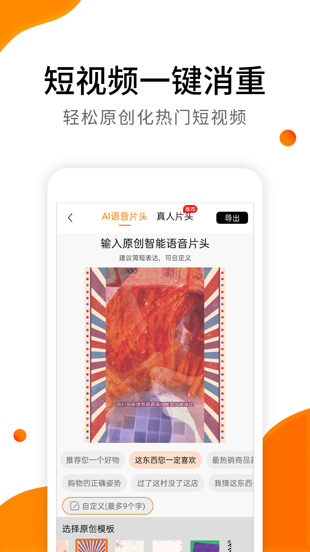 视频带货v6.2截图3