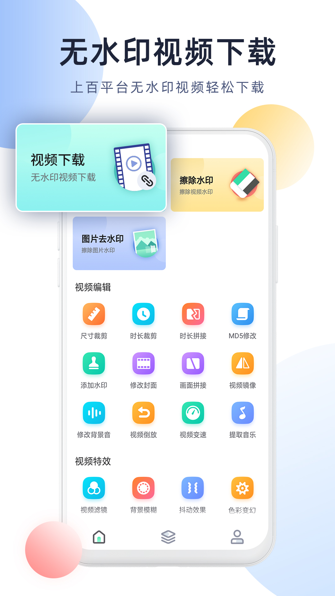 视频去水印管家v2.5.0截图5