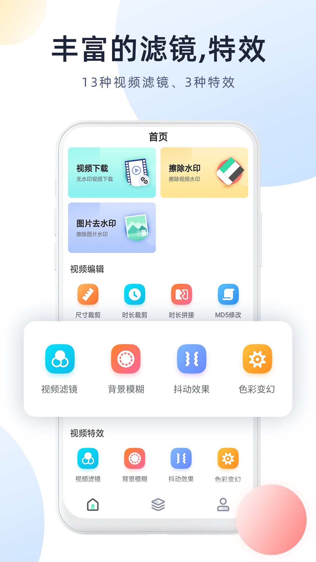 视频去水印管家v2.5.0截图1