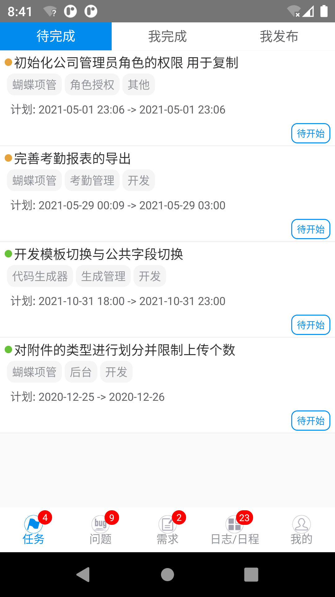 蝴蝶项目管理系统v1.0.8截图5