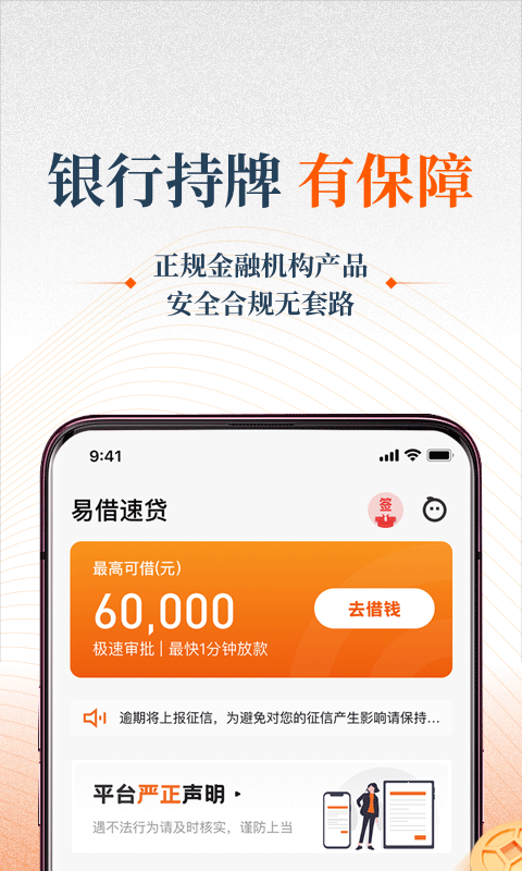 易借速贷v1.3.1截图4