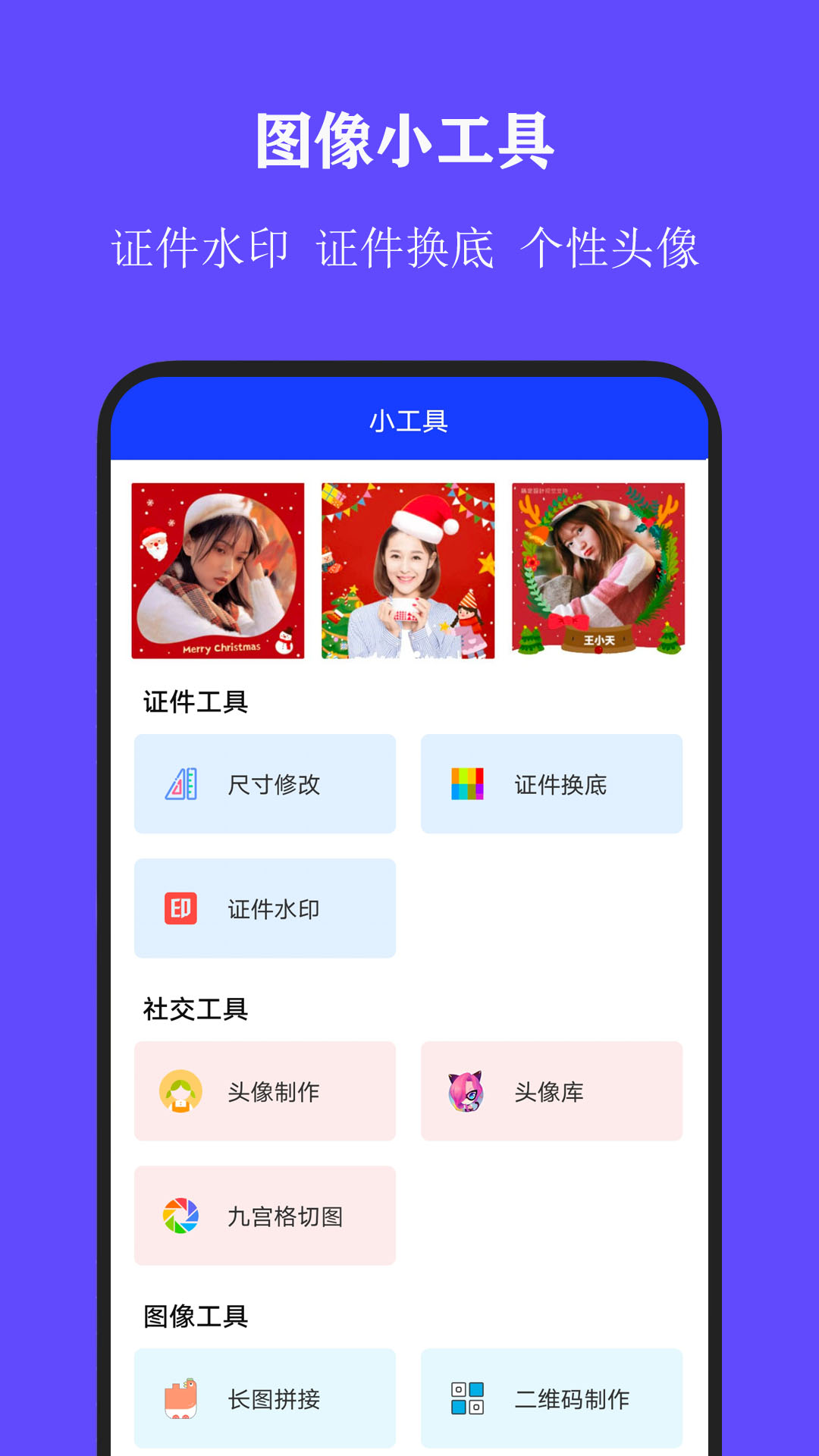 全能证件照大师v2.3.5截图1