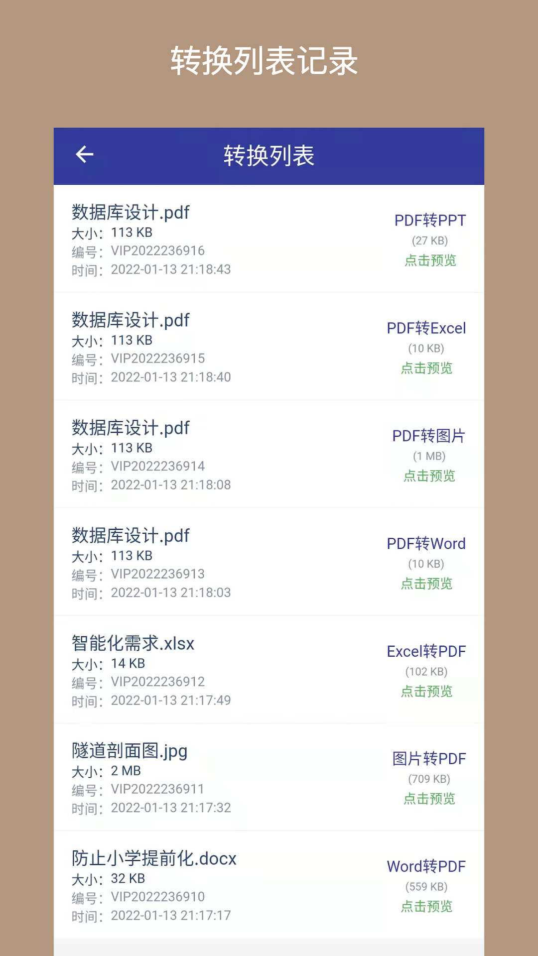 PDF格式转换器v1.0.1截图3