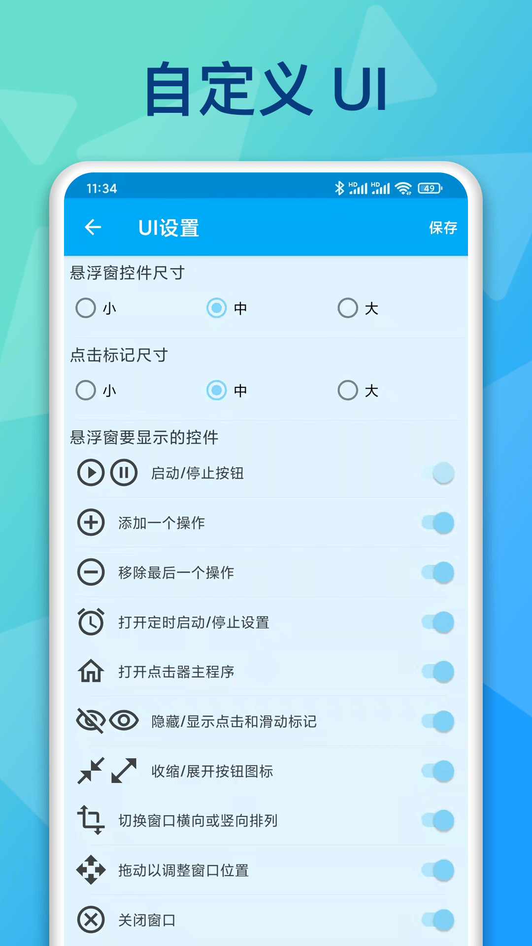 屏幕点击器v1.2.9截图1