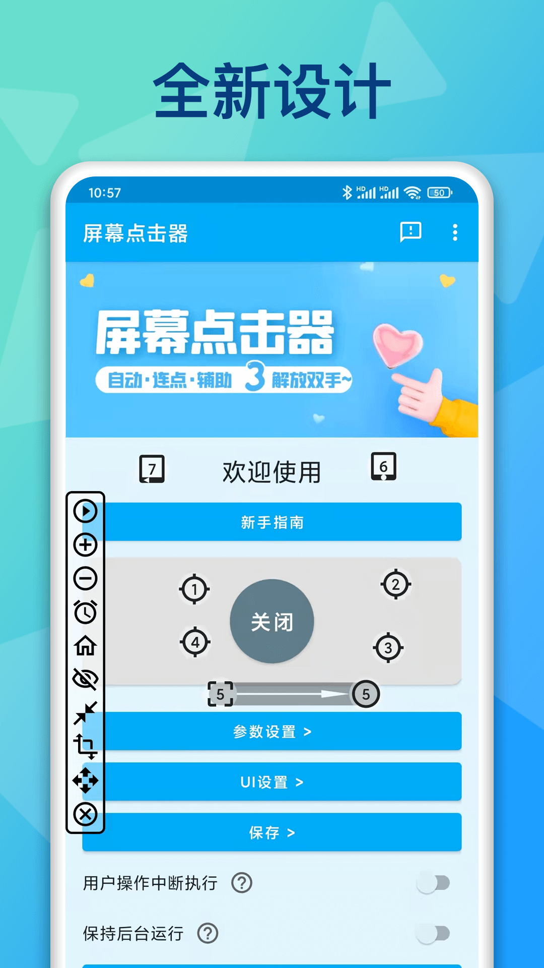 屏幕点击器v1.2.9截图5