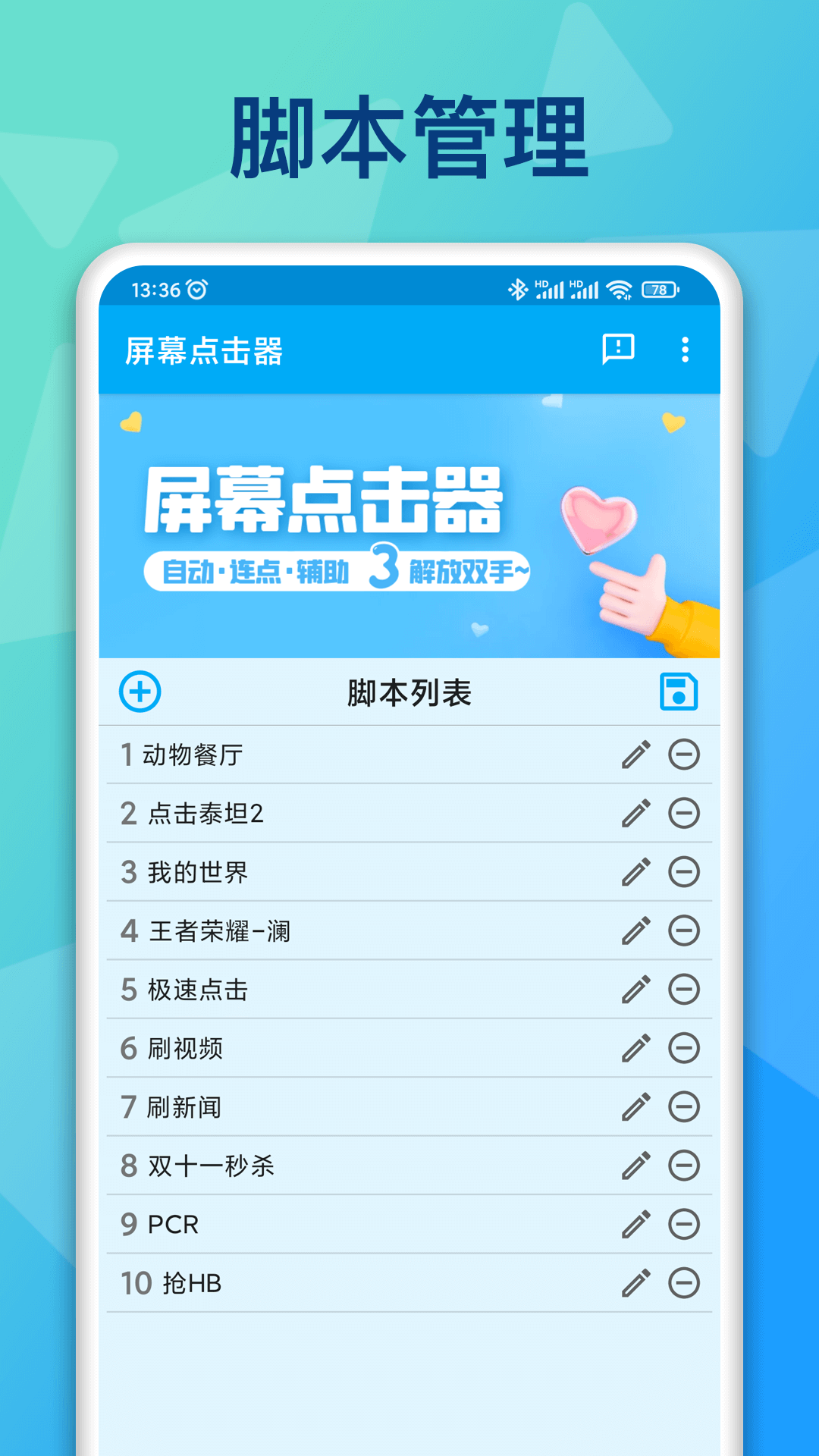 屏幕点击器v1.2.9截图4